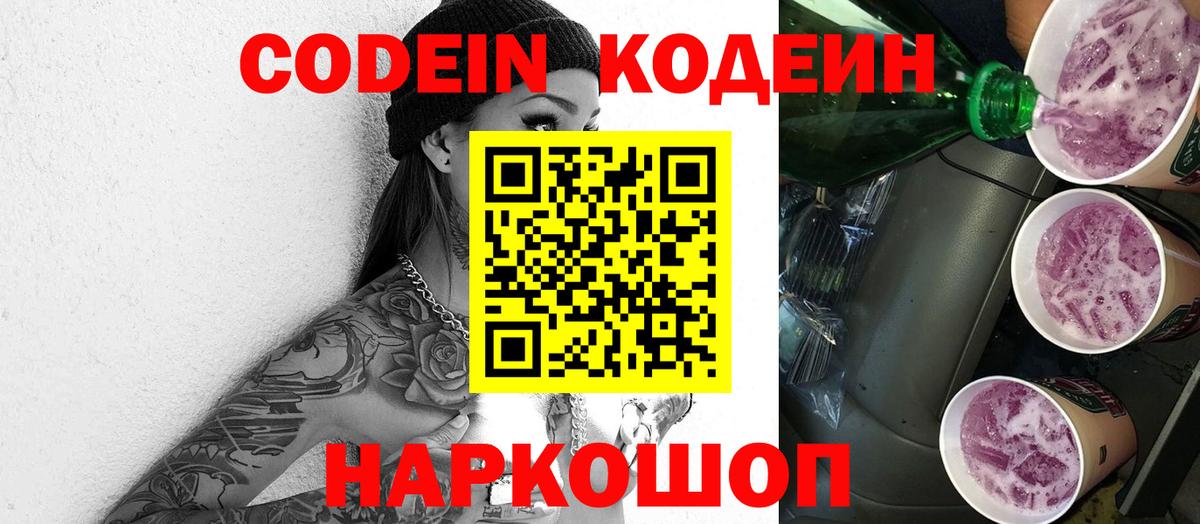 Кодеин Purple Drank  Кодеин Purple Drank  Вход с VPN  Красногорск 