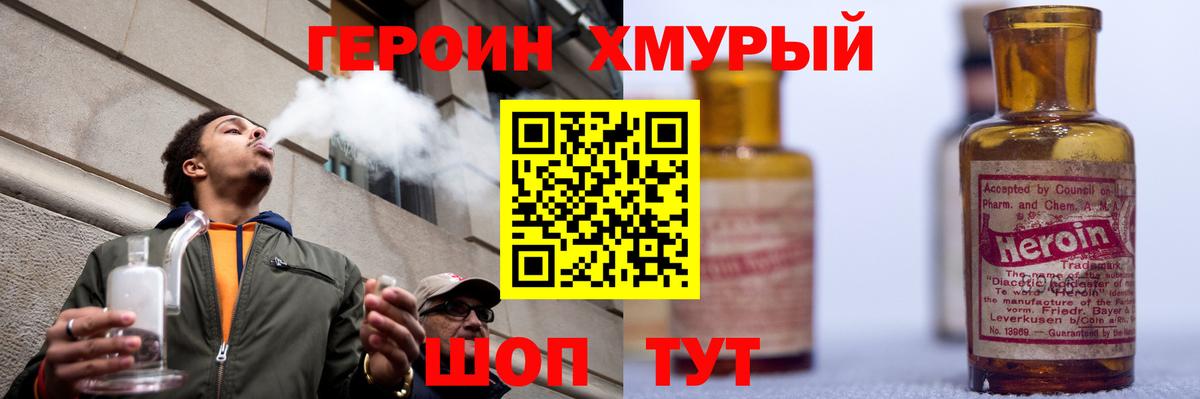 Красногорск  Героин  Вход с VPN  Героин гречка 