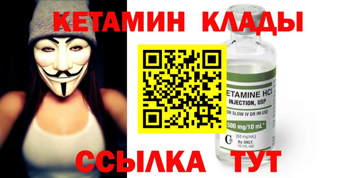 Красногорск  КЕТАМИН VHQ  Вход с VPN 