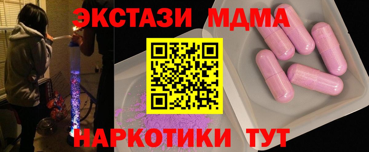 МДМА crystal  Вход с VPN  MDMA  Красногорск 
