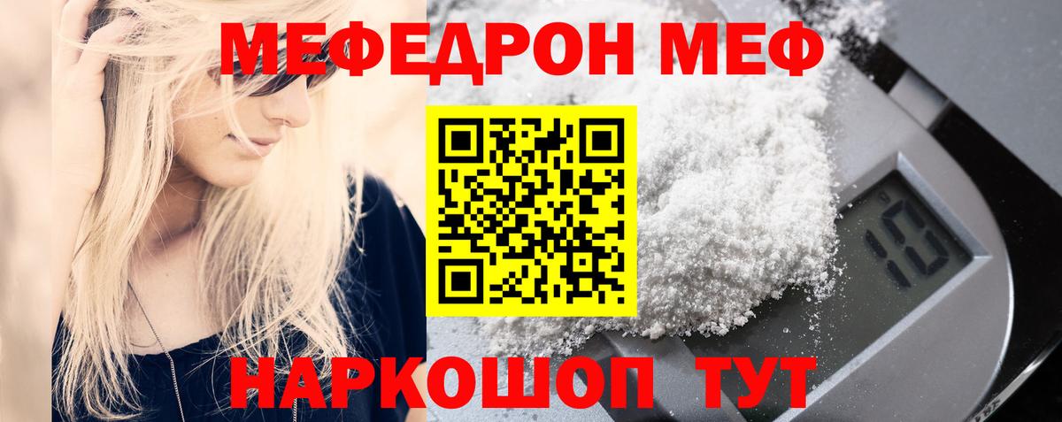 Красногорск  Меф мяу мяу  Меф  Вход с VPN  МЯУ-МЯУ 