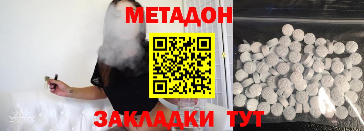МЕТАДОН methadone  Вход с VPN  Красногорск  МЕТАДОН мёд 