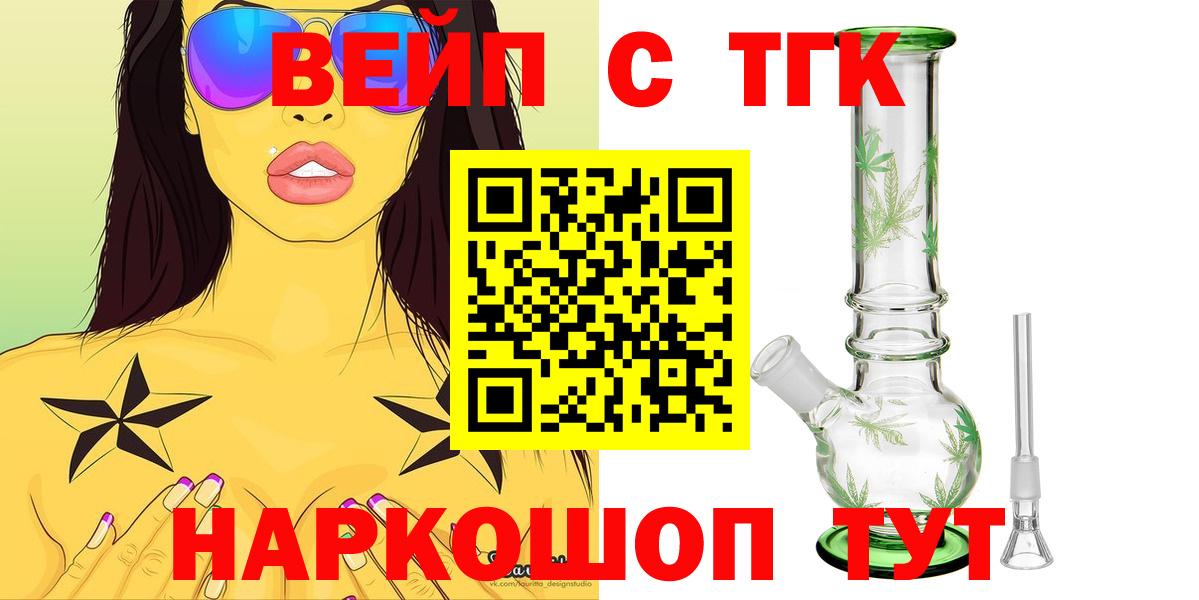 ТГК вейп  Вход с VPN  Красногорск 