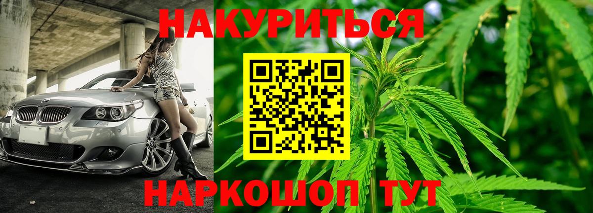 МАРИХУАНА конопля Красногорск